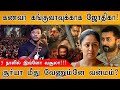 Kanguva - Scam ? 🦅 | Suriya மீது வன்மம்? | Box Office | Why Negative Reviews? | Jyothika Angry Reply