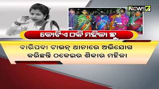 Fraud Lady Cheats Rs 1 Crore From SHG Women In Baripada