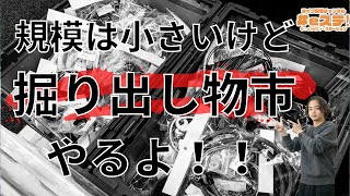 【#eステ】規模は小さいけど掘り出し物市やるよ！！【#eイヤ秋葉原店】