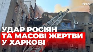 Масова ракетна атака на Харків - все, що відомо