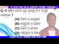 akasha kainchha mcqs ଆକାଶ କଇଁଛ by manoj das 2 2nd year mil odia by ajit sir part 1