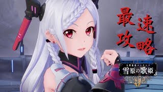 【SAOFB】雪原の歌姫配信開始！YouTube最速攻略生放送【ソードアートオンラインフェイタルバレット】