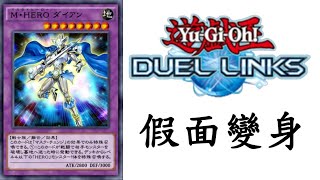 【遊戲王Duel Links】超頂Hero[傷痕累累的英雄]