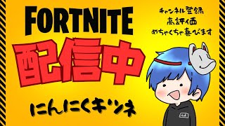 【FORTNITE】参加型スクワッド‼︎  雑談しながらまったりクエスト消化