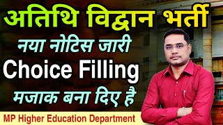 MP Guest Faculty New Notice | Choice Filling | MP Higher Education