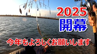 【冬の淀川バス釣り】2025開幕！新年初バス釣り