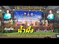 ครูโฆสิต tako deesom ​ep.74 เบริญ น้ำผึ้ง เมืองสุรินทร์ วัฒนธรรมสัญจร บุรีรัมย์ 8 สค.63