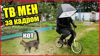 ТВ МЕН ЗА КАДРОМ! КОТ КОТОРЫЙ МЕШАЛ!