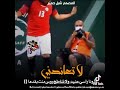 احمد الصادق ضرب فهد المولد من المنتخب السعودي شا هد.        لا تنسى الايك