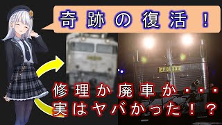 「EF81 303」が復活しない説が実は現実味を帯びていた件