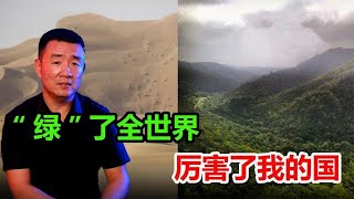 百万公顷沙漠变良田，种出8个韩国，中国人种树到底有多牛？【乔叔说事】