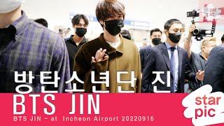 방탄소년단 진 '석진이 잘 다녀왔어요!' [STARPIC] / BTS JIN - at  Incheon Airport 20220916