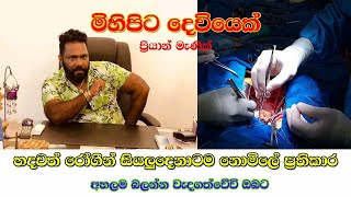 ප්‍රියාන් මැණික් | priyan menik | priyan pushpakumara