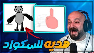 هدية السباثون وصلت للسكواد ! 😂 رسم مع الشباب ! 🤣