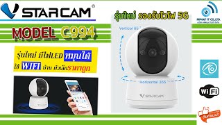 กล้องภายในรุ่นใหม่ ราคาถูก C994 Vstarcam รองรับไวไฟ 5G