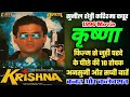 Krishna 1996 Movie Unknown Facts | Sunil Shetty  | Karishma Kapoor | Budget And Worldwide Collection