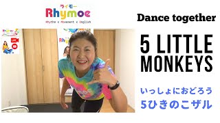 【英語でおどろう】- Five Little Monkeys by Go Fish５ひきの子ザル　Rhymoe（ライモー）