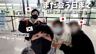 韓国に帰ります✈️日本の家族とまたしばしお別れ😢【日韓夫婦/日韓カップル】