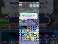 ぷよクエ とことんの塔60f青 はりきるドラコ とくもりスキル ぷよクエ ぷよぷよクエスト shorts