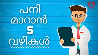 പനി മാറാൻ 5 ഒറ്റമൂലികൾ|Home remedy to reduce fever|| Malayalam Health Tips| Healthy Malayali| pani|