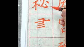 唐．歐陽詢九成宮醴泉銘-8 書