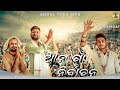 ଆମ ଗାଁ ନିର୍ବାଚନ // Ama Gaan Nirbachan / Odia Comedy / Angul Toka Sipu / Kalakar Sipu / Comedy Video