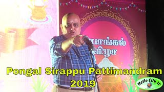 Pongal Pattimandram 2020 | Pongal Sirappu Pattimandram | Pongal Celebration 2020 | Manikandan Speech