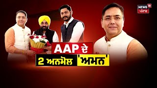 Latest News | ਵੱਡੀਆਂ ਤੇ ਤਾਜ਼ਾ ਖ਼ਬਰਾਂ | Today Punjabi News | Aman Arora| Sherry Kalsi | Bhagwant Mann