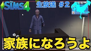 【生放送】シムズ4：魔性の女を作ります