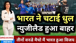 India Vs New Zealand 3nd ODI Highlight 2023 | ind vs nz 3nd odi today match | ind vs nz