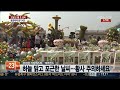 날씨 예년보다 포근해…봄꽃축제 즐기세요