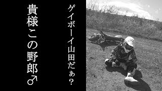 「tm racing VS YAMAHA」オフロードバイク乗りのゲイボーイ山田が行った行動に一同驚愕？（YZ250FX EN250Fi 250EXC-F）