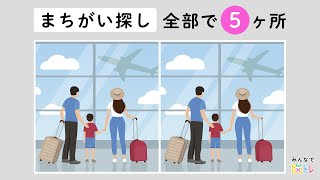 【超難問！間違い探し】全問正解できる人は天才かも！？空港のイラストから間違いを５か所探してください