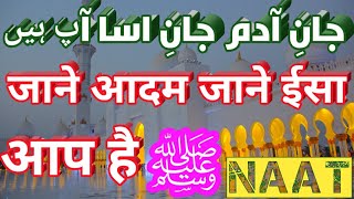 Jaane Adam Jaane Isa Aap Hai | Asad Iqbal | Naat-e-Paak | Naat Sharif | Islamic Parcham