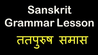 Tatpurush Samas - ततपुरुष समास - Sanskrit Grammar Lesson