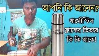 Milton Thermosteel Cutting | Milton 1 Litre Flask In Bengali |মিল্টন ফ্লাস্ক |binod sk kitchen world