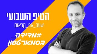 מדידיה בסמארטפון | טיפ דיגיטלי #22