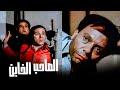 أقوى أفلام عادل إمام وسعيد صالح | فيلم الصاحب الخاين