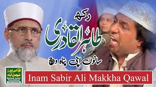 Minhaj Ul Quran Live Qawali Inam Sabir Ali Makkha Qawal 2022