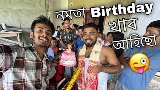 নমতা Birthday খাব আহিলো আজি ॥ Birthday Special Video ॥ Assamese Vlog ॥ Zubeen Vlogs