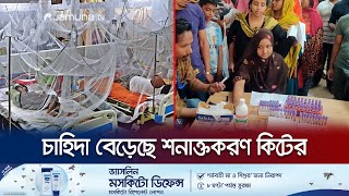 ডেঙ্গু কিট আমদানিতে জটিলতা; এলসি খুলতে অনীহা ব্যাংকগুলোর | Dengu Kit Import | Jamuna TV