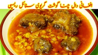 Afghani daal chana gosht recipe \