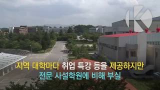 [KBS강릉 뉴스]방학엔 서울로 서울로   지역 대학가 공동화