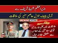 Army Chief General Asim Munir meeting with Prime