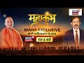 up cm yogi interview cm योगी आदित्यनाथ की महा exclusive इंटरव्यू रात 8 बजे cmyogionnews18 up