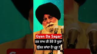 ਹਰ ਨਾਮ ਹੀ ਤੇਰੇ ਤੇ ਪੂਰਾ ਉੱਤਰ ਜਾਂਦਾ ਹੈ ਪ੍ਰਭੂ ? Giani Sant Singh Ji Maskeen