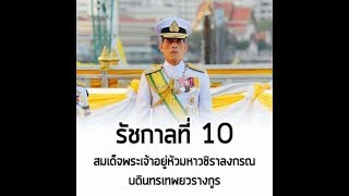 บทประพันธ์เพลง สรรเสริญ พระมหากษัตริย์