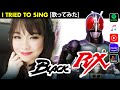 Kamen Rider Black RX OP cover / 仮面ライダーBLACK RX カバー フル歌詞付き / lyrics translation