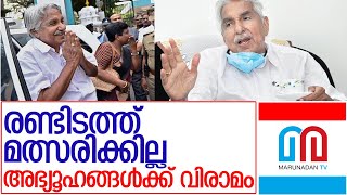 നേമത്ത് മത്സരിക്കാന്‍ സന്നദ്ധത അറിയിച്ചെന്നത് വാർത്തകൾ മാത്രം l umman chandi