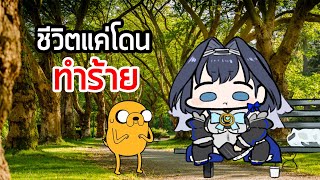 Kronii เคยโดนแทงข้างหลังมาก่อน [Hololive Vtuber ซับไทย]